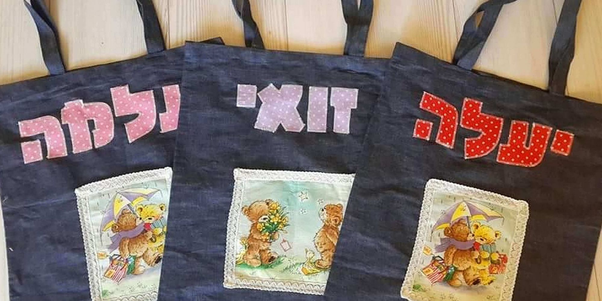 תיק ג'ינס עם שם ואפליקציה