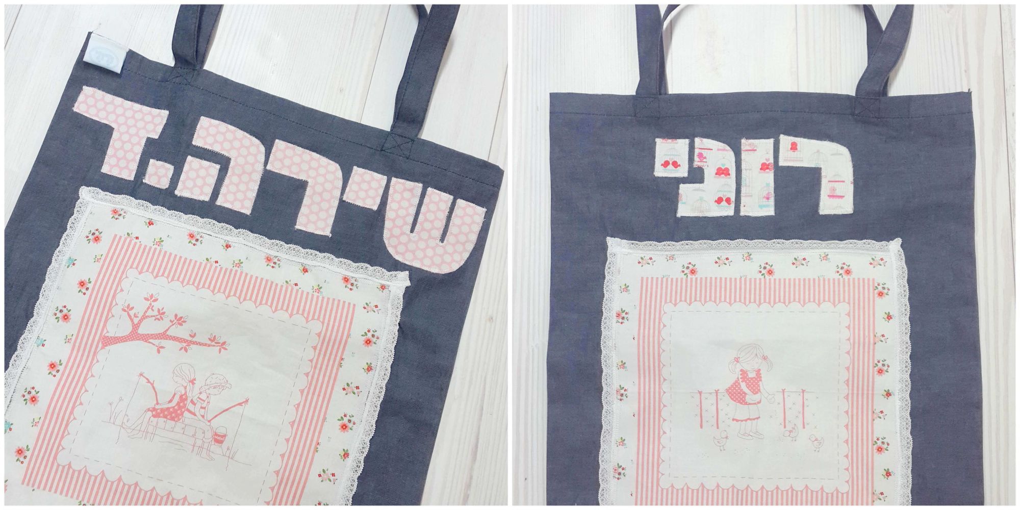 תיק ג'ינס עם שם ואפליקציה